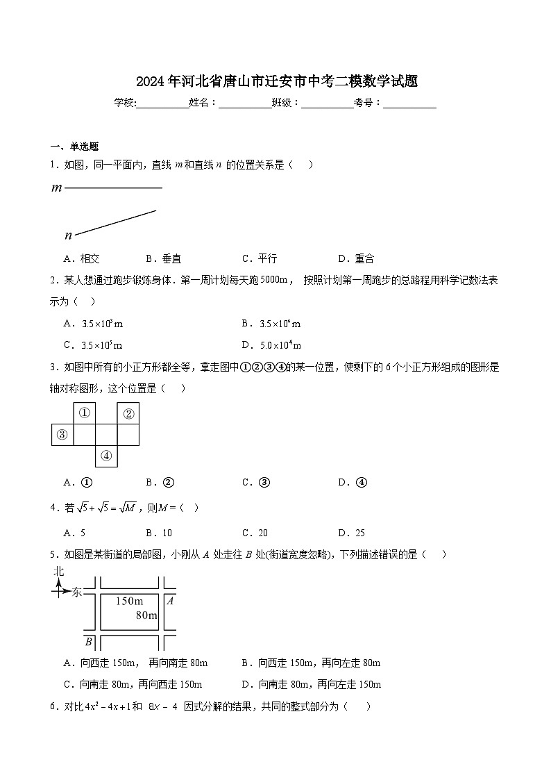 河北省唐山市迁安市2024届九年级下学期中考二模数学试卷(含解析)第1页