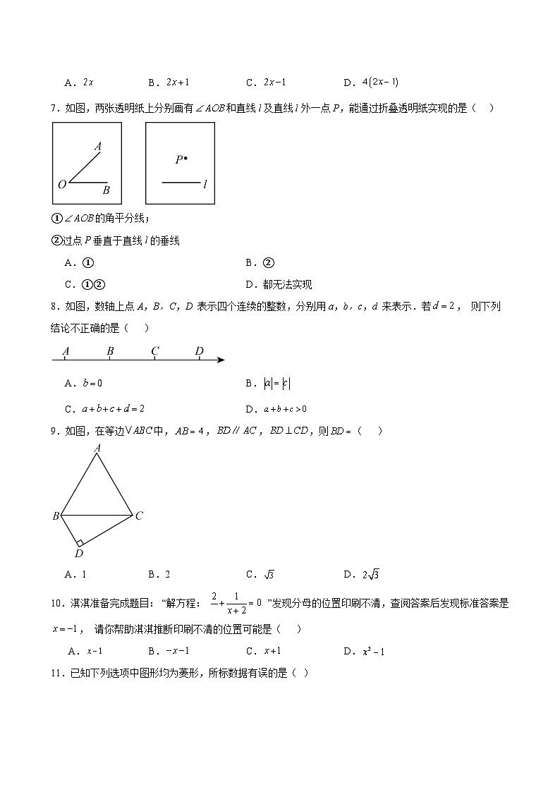 河北省唐山市迁安市2024届九年级下学期中考二模数学试卷(含解析)第2页