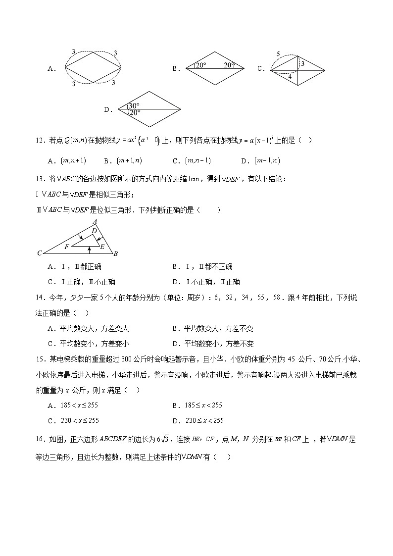 河北省唐山市迁安市2024届九年级下学期中考二模数学试卷(含解析)第3页