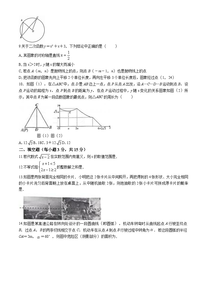 河南省漯河市2024-2025学年九年级下学期第三次联考数学试卷(含答案)第2页