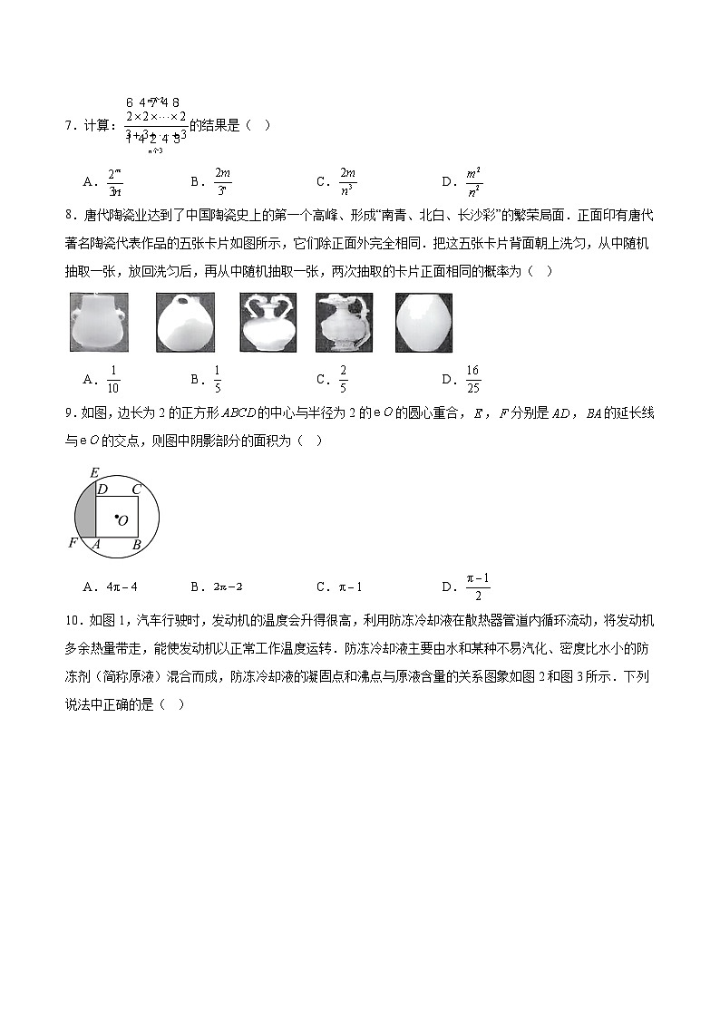 河南省信阳市光山县部分学校2025届九年级下学期中考一模数学试卷(含解析)第2页