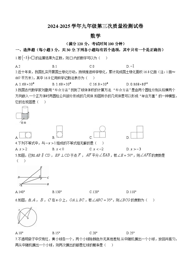 河南省许昌市2024-2025学年九年级下学期第三次联考数学试题试卷(含解析)第1页