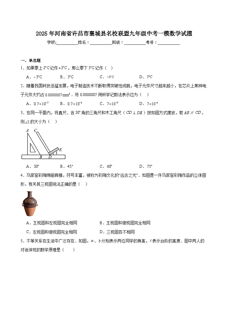 河南省许昌市襄城县名校联盟2025届九年级下学期中考一模数学试卷(含解析)第1页