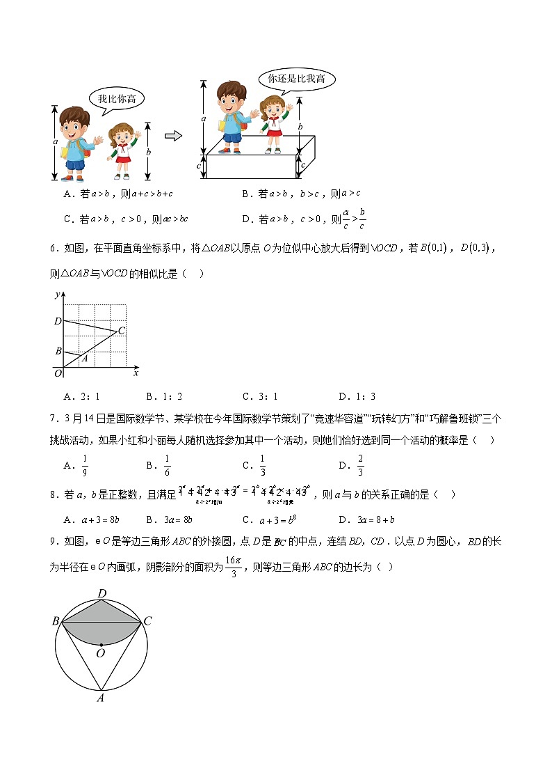 河南省许昌市襄城县名校联盟2025届九年级下学期中考一模数学试卷(含解析)第2页