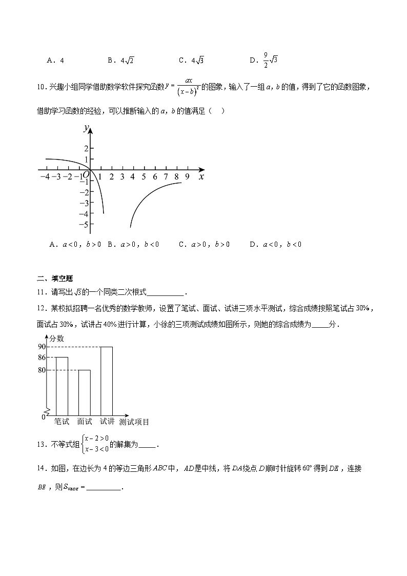 河南省许昌市襄城县名校联盟2025届九年级下学期中考一模数学试卷(含解析)第3页