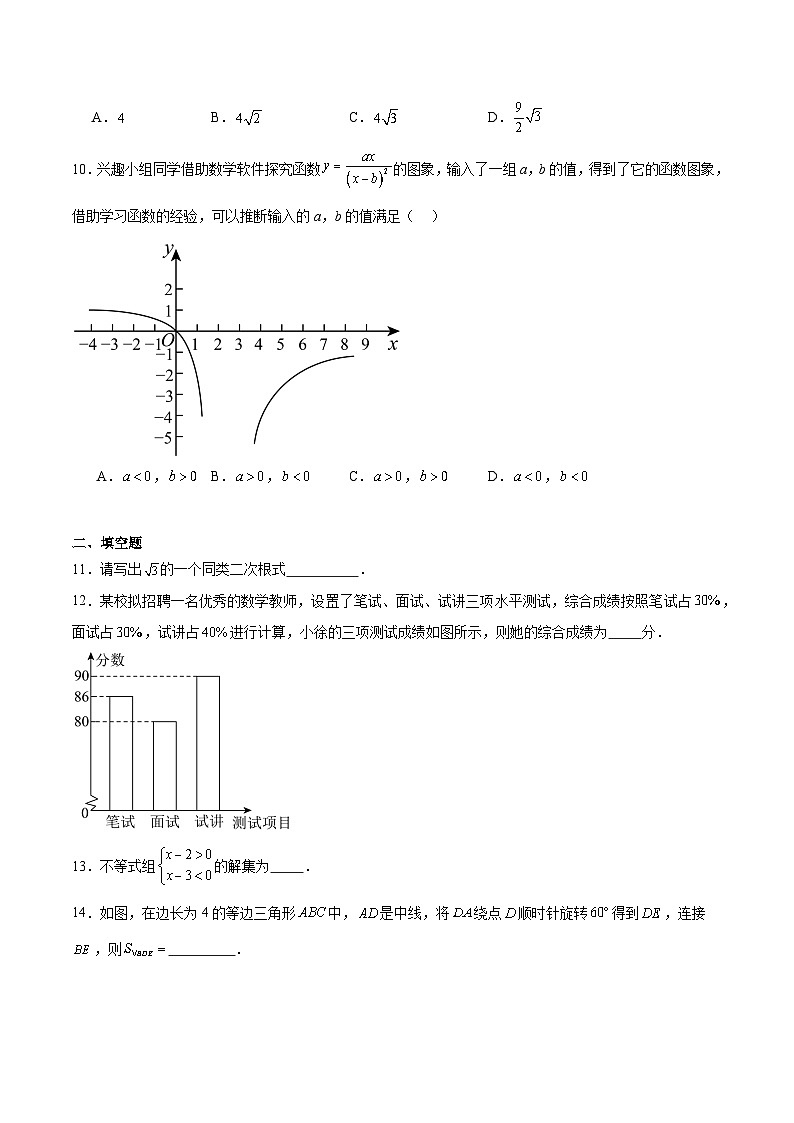 河南省许昌市襄城县名校联盟2025届九年级下学期中考一模数学试卷(含解析)第3页