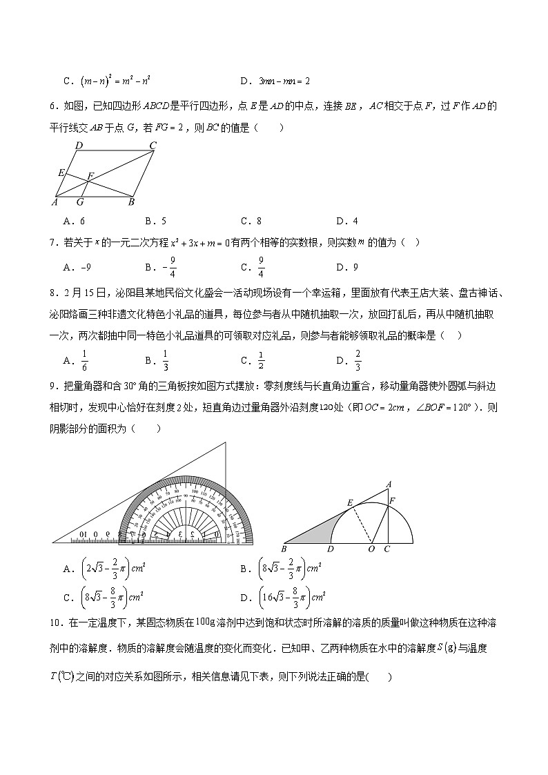 河南省驻马店市泌阳县2025届九年级下学期中考一模数学试卷(含答案)第2页