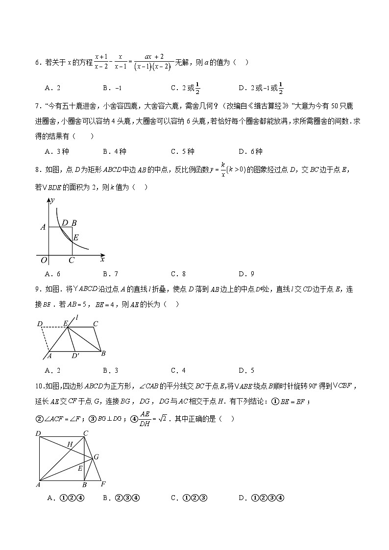 黑龙江省龙东地区部分学校2024届九年级下学期中考三模数学试卷(含解析)第2页