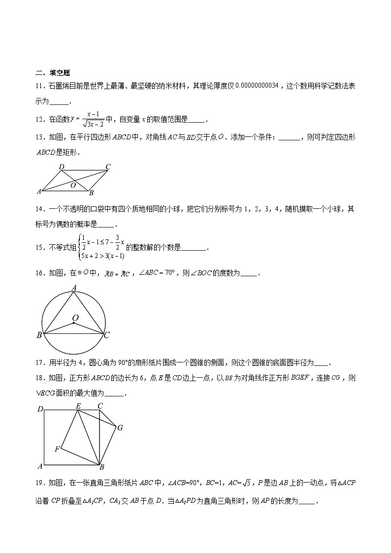 黑龙江省龙东地区部分学校2024届九年级下学期中考三模数学试卷(含解析)第3页