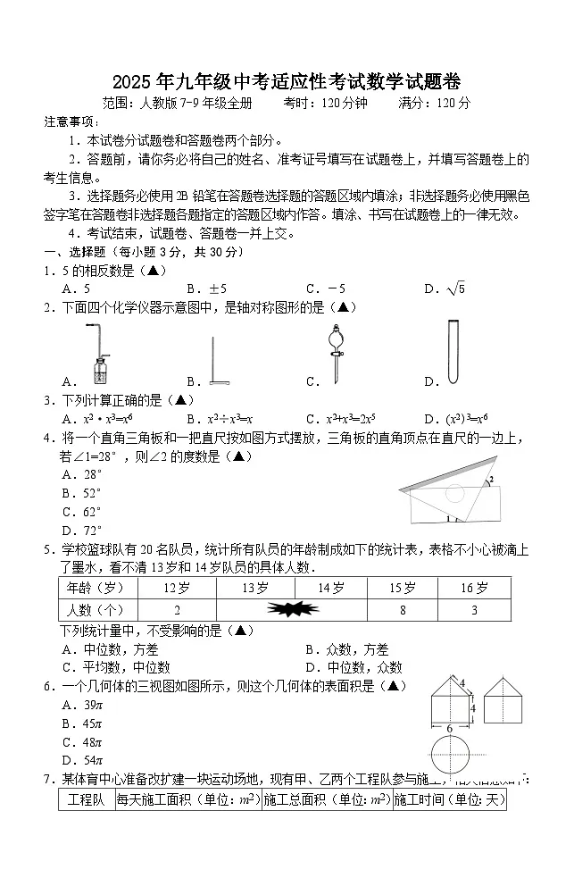湖北省恩施土家族苗族自治州鹤峰县2025年九年级中考适应性考试数学试题卷(含答案)第1页