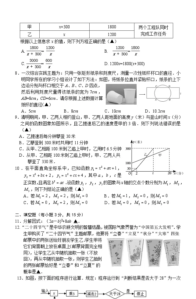 湖北省恩施土家族苗族自治州鹤峰县2025年九年级中考适应性考试数学试题卷(含答案)第2页