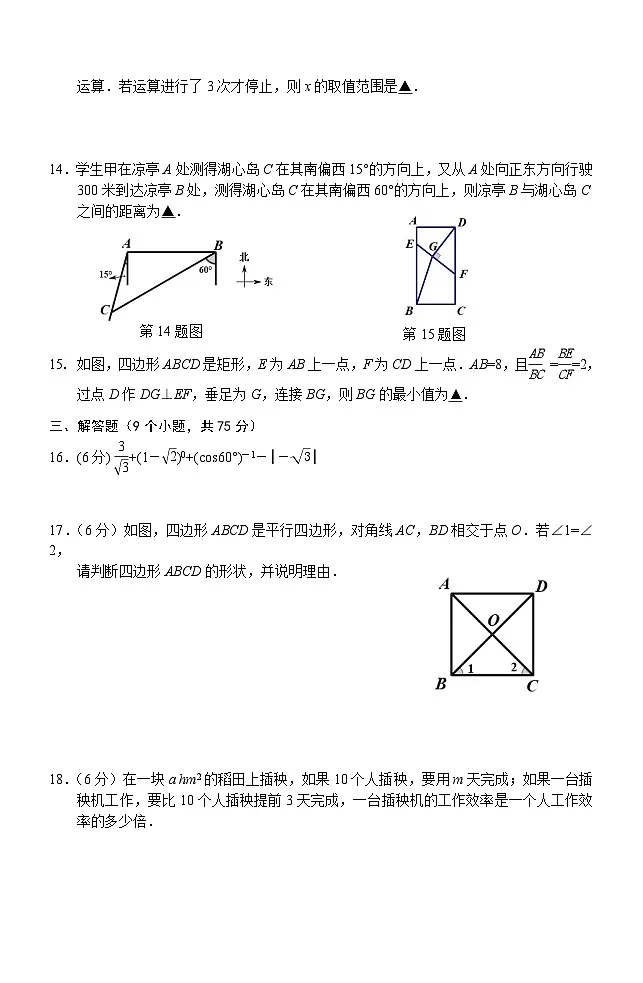 湖北省恩施土家族苗族自治州鹤峰县2025年九年级中考适应性考试数学试题卷(含答案)第3页