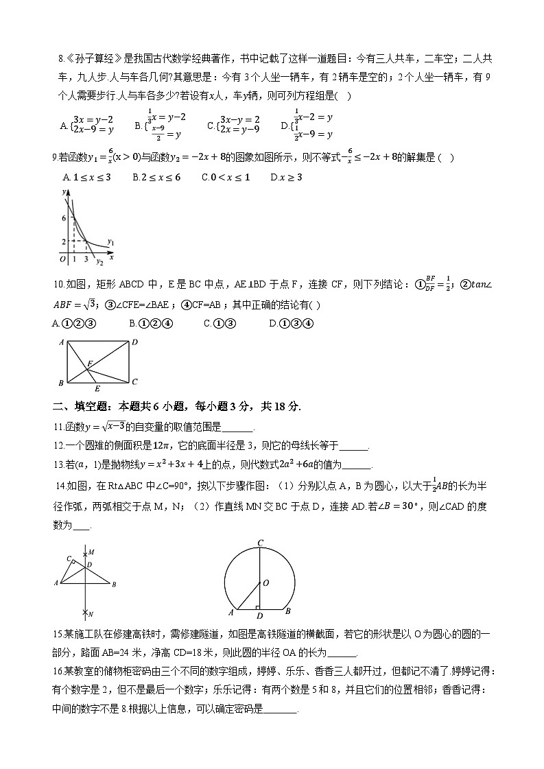 2025年雅礼教育集团二模数学试卷（原卷版）第2页