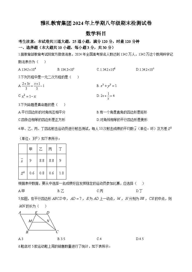 雅礼教育集团2023-2024学年八年级下学期期末数学试题第1页