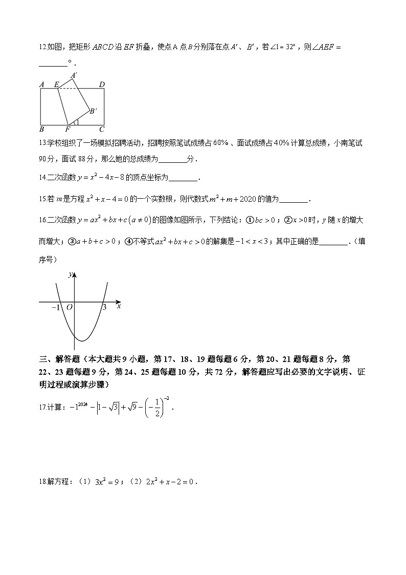 雅礼教育集团2023-2024学年八年级下学期期末数学试题第3页