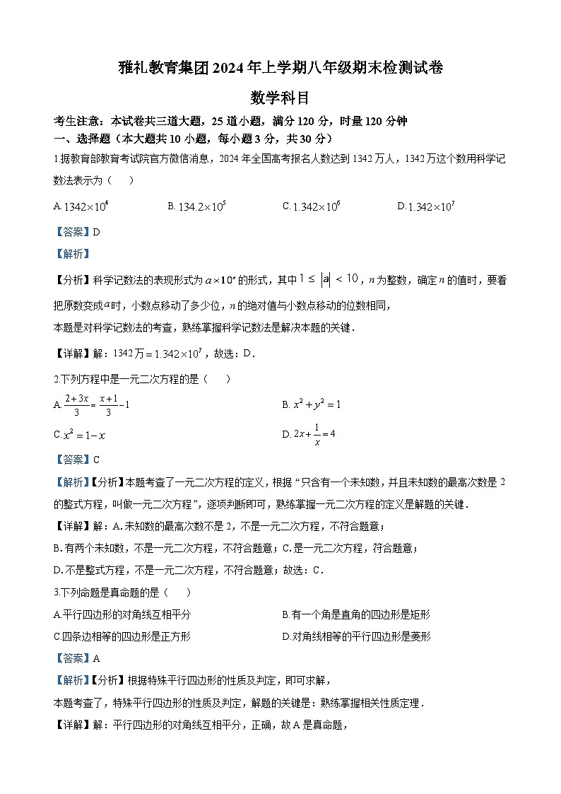 雅礼教育集团2023-2024学年八年级下学期期末数学试题答案第1页