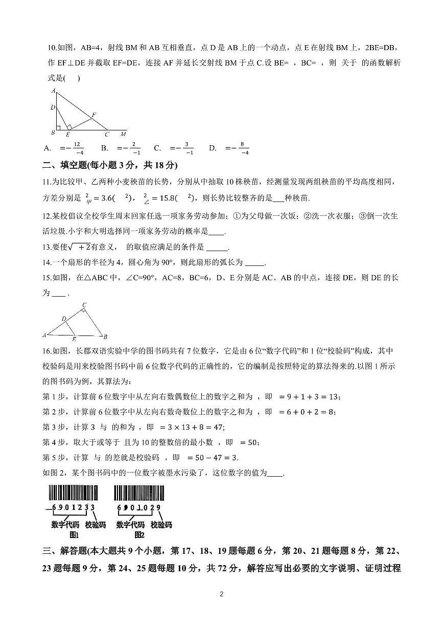 2025年长郡教育集团中考三模数学试卷(原卷版)第2页