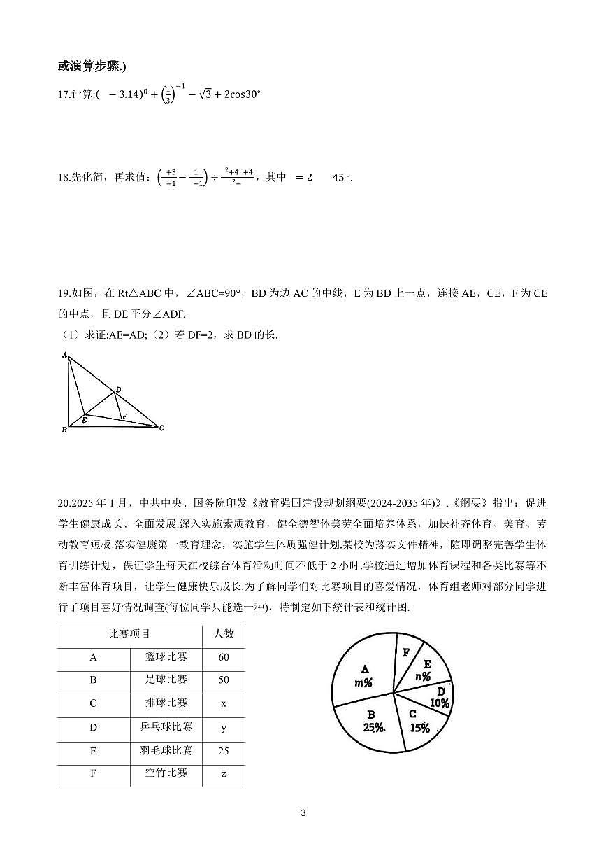 2025年长郡教育集团中考三模数学试卷(原卷版)第3页