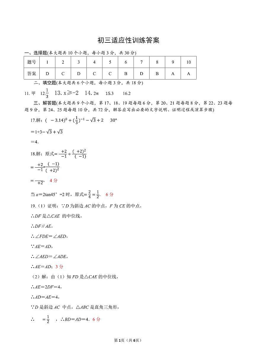 2025年长郡教育集团中考三模数学试卷(解析版)第1页