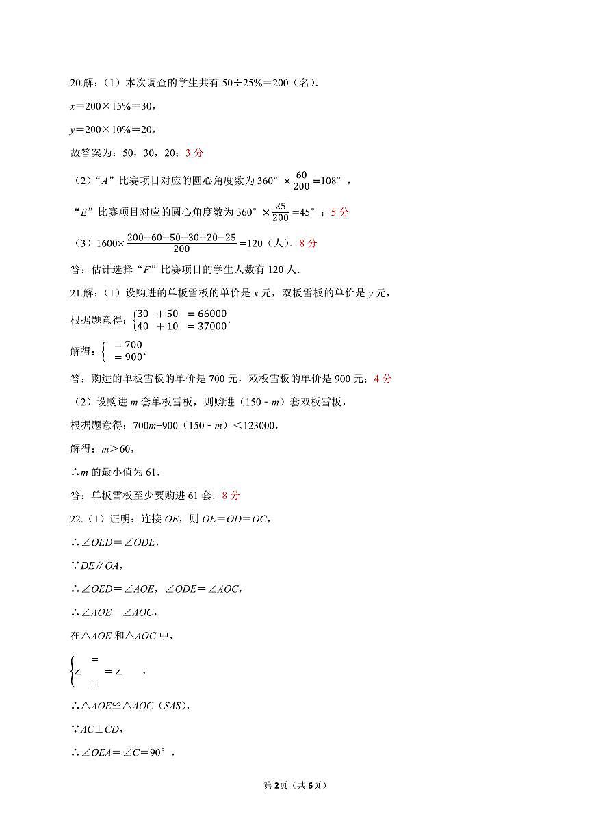 2025年长郡教育集团中考三模数学试卷(解析版)第2页