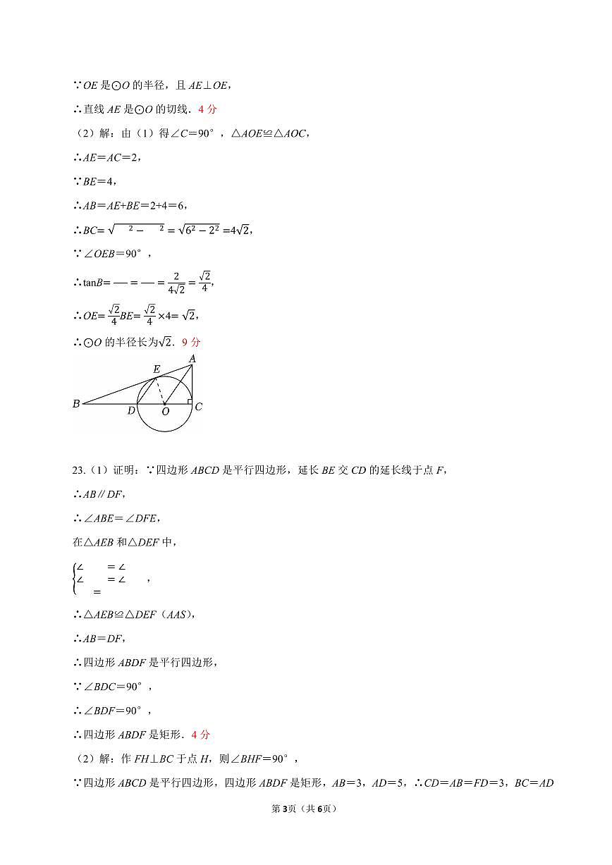 2025年长郡教育集团中考三模数学试卷(解析版)第3页