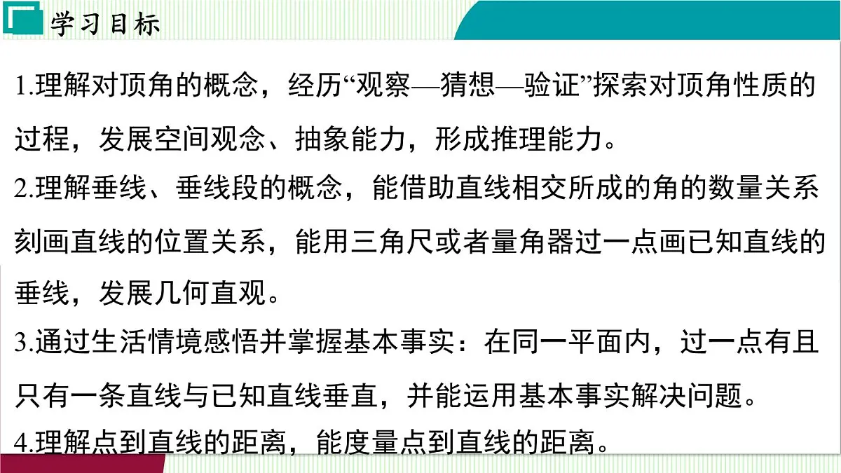 浙教版数学2024七年级下册 1.1 直线的相交 PPT课件第3页