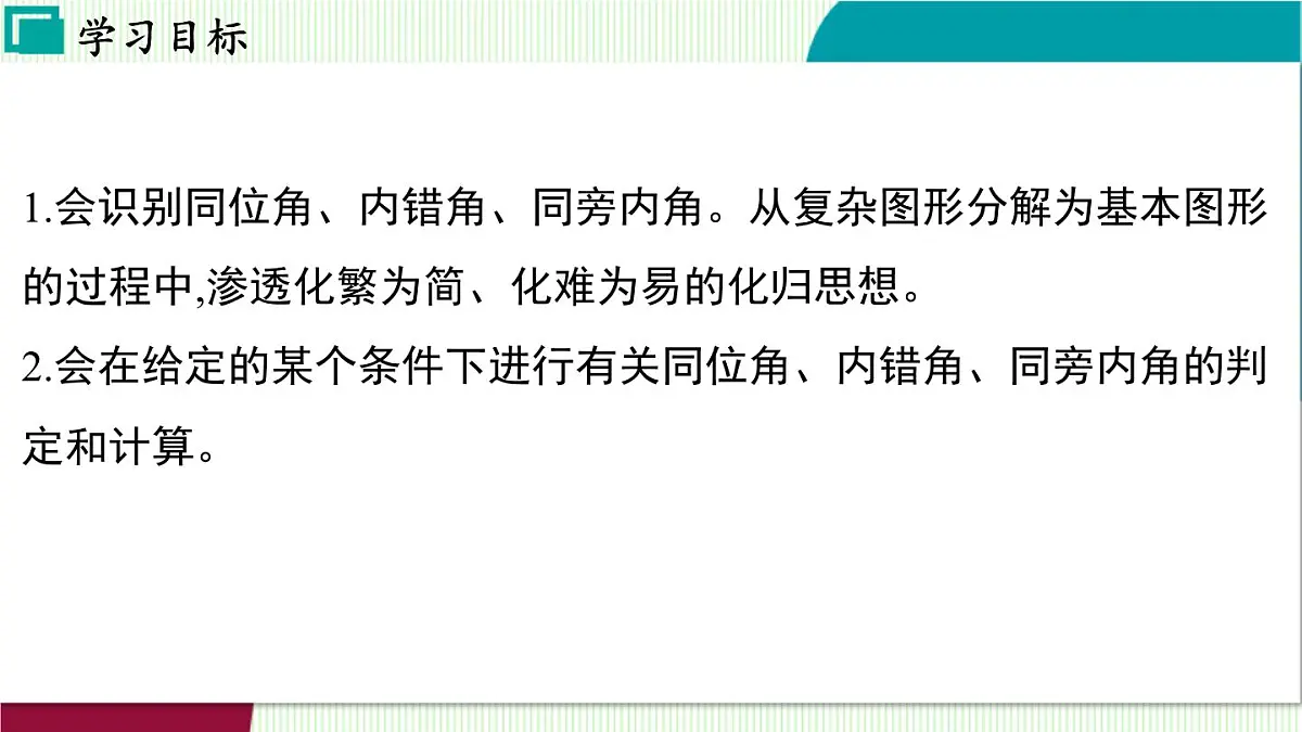 浙教版数学2024七年级下册 1.2 同位角、内错角、同旁内角 PPT课件第3页
