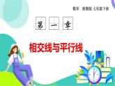 浙教版數(shù)學(xué)2024七年級下冊 1.3 平行線 PPT課件