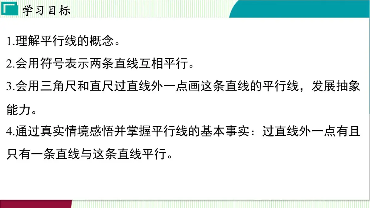 浙教版数学2024七年级下册 1.3 平行线 PPT课件第3页