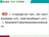 浙教版數(shù)學(xué)2024七年級下冊 1.3 平行線 PPT課件
