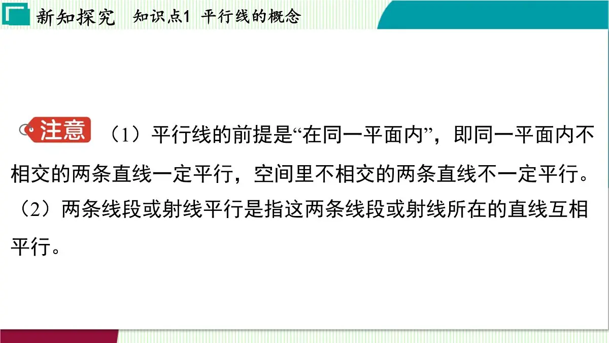 浙教版数学2024七年级下册 1.3 平行线 PPT课件第5页