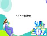 浙教版數(shù)學2024七年級下冊 1.5 平行線的性質 PPT課件