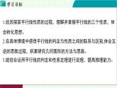 浙教版數(shù)學2024七年級下冊 1.5 平行線的性質 PPT課件