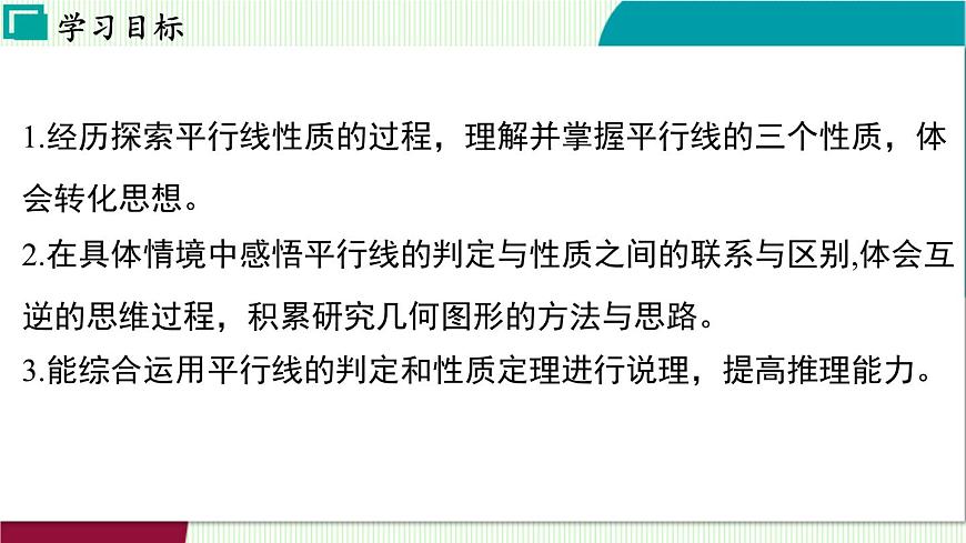 浙教版数学2024七年级下册 1.5 平行线的性质 PPT课件第3页