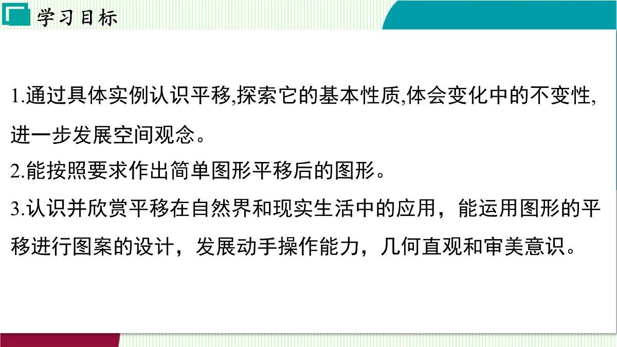 浙教版数学2024七年级下册 1.6 图形的平移 PPT课件第2页