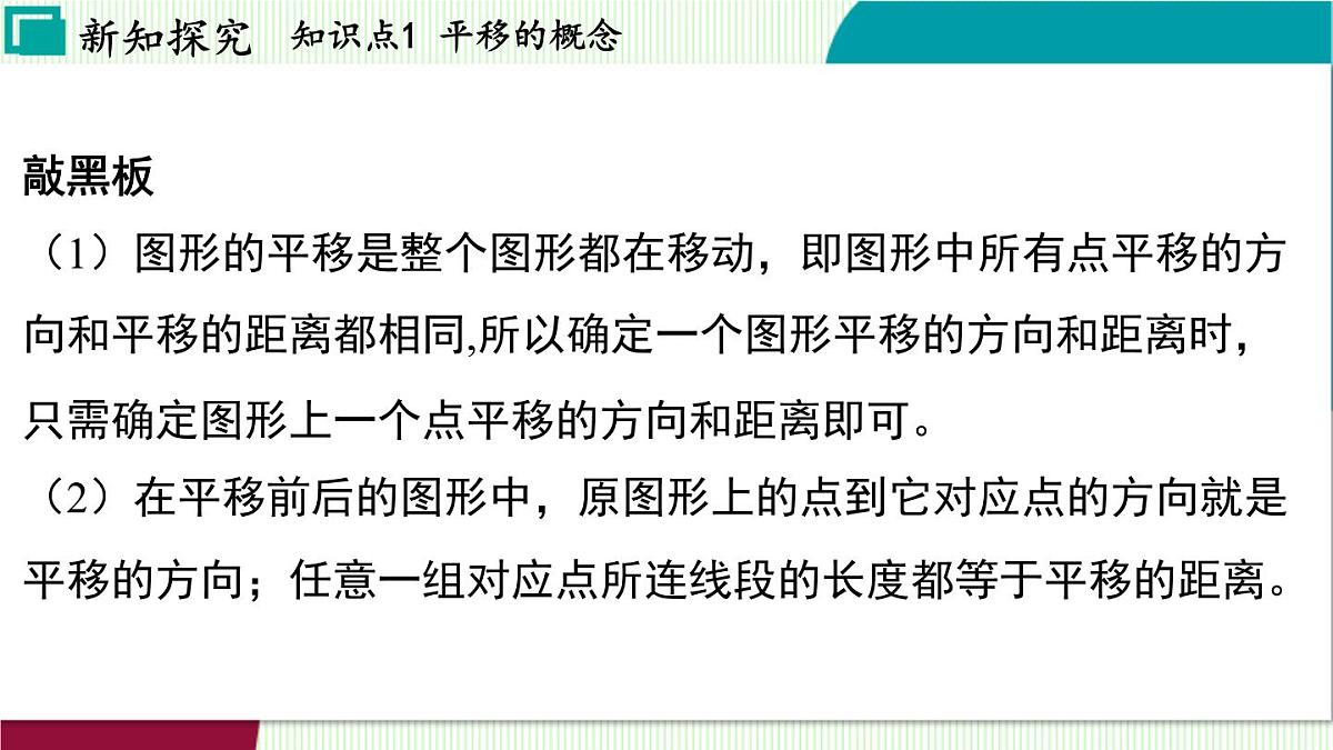浙教版数学2024七年级下册 1.6 图形的平移 PPT课件第5页