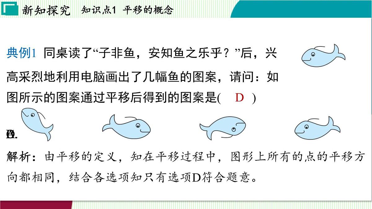 浙教版数学2024七年级下册 1.6 图形的平移 PPT课件第6页