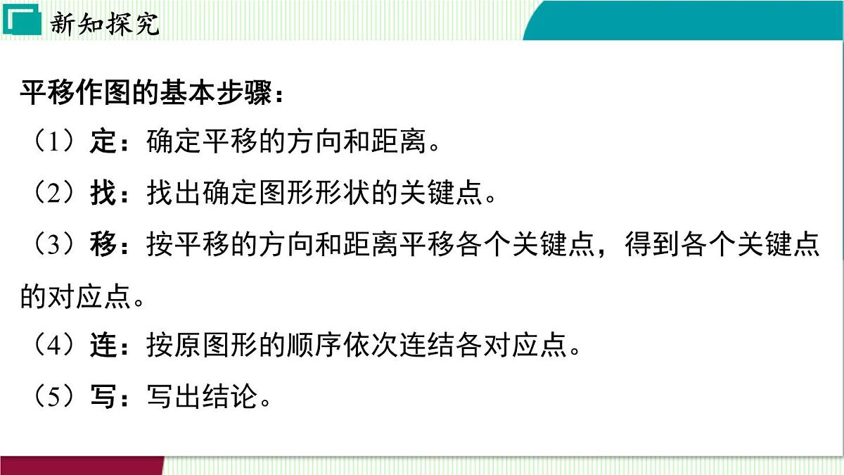 浙教版数学2024七年级下册 1.6 图形的平移 PPT课件第7页