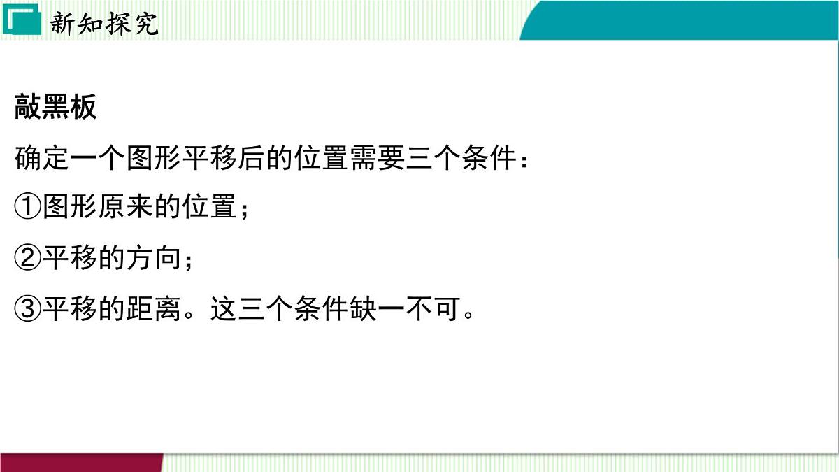 浙教版数学2024七年级下册 1.6 图形的平移 PPT课件第8页