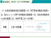 浙教版數(shù)學(xué)2024七年級(jí)下冊(cè) 2.1 二元一次方程 PPT課件