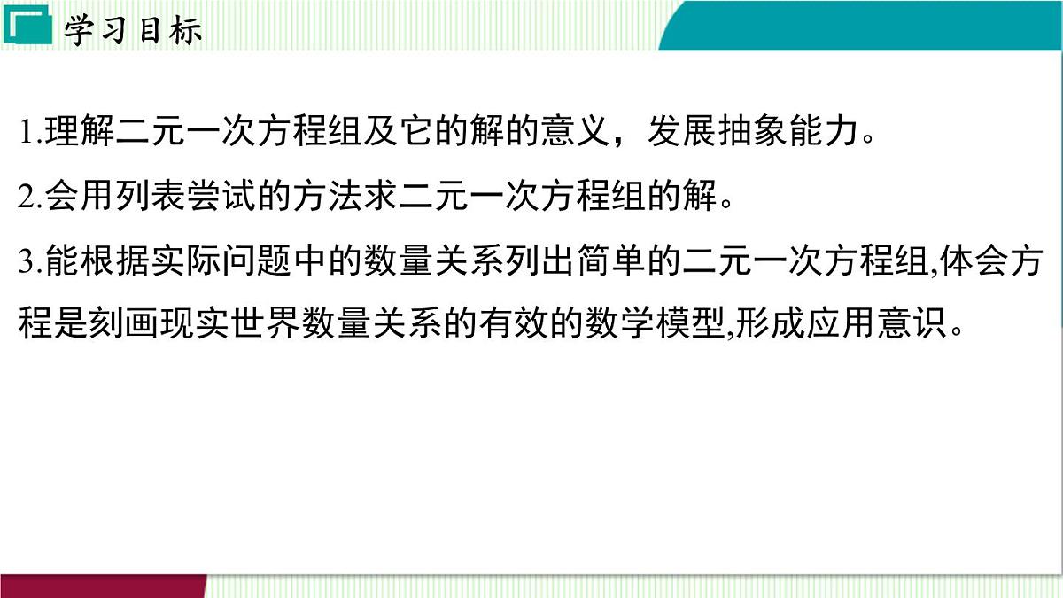 浙教版数学2024七年级下册 2.2 二元一次方程组和它的解 PPT课件第3页