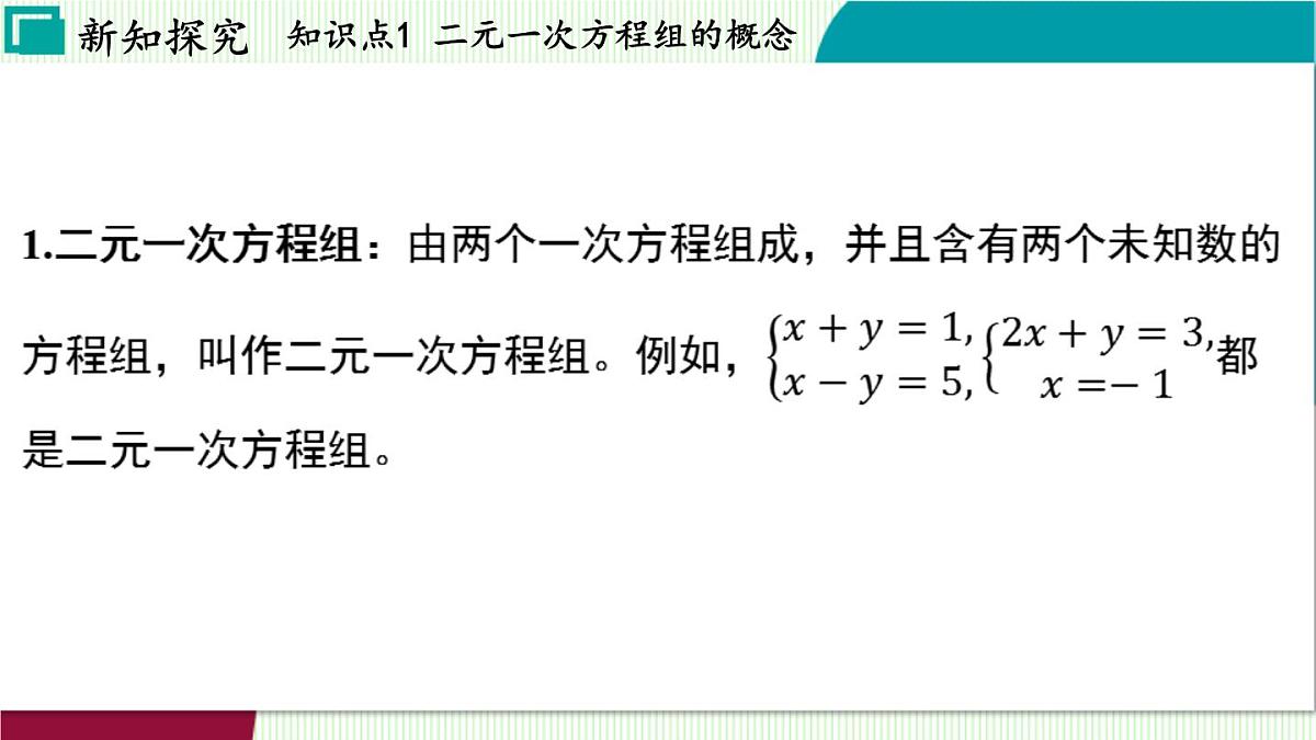 浙教版数学2024七年级下册 2.2 二元一次方程组和它的解 PPT课件第4页