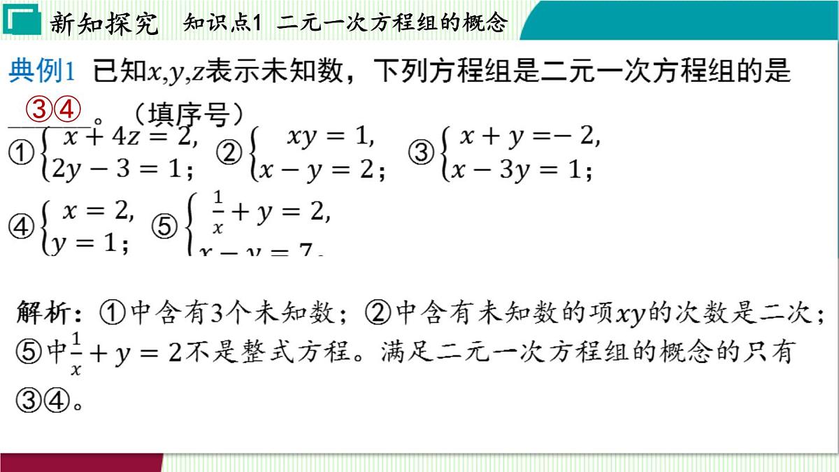 浙教版数学2024七年级下册 2.2 二元一次方程组和它的解 PPT课件第6页