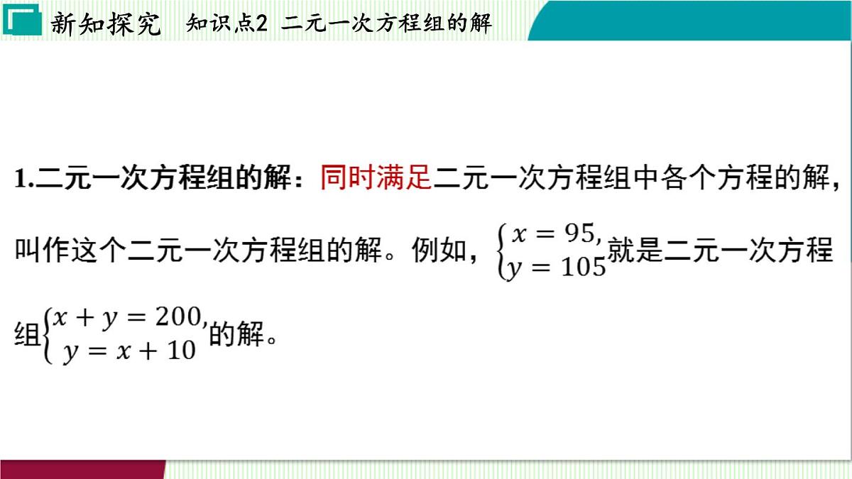 浙教版数学2024七年级下册 2.2 二元一次方程组和它的解 PPT课件第7页