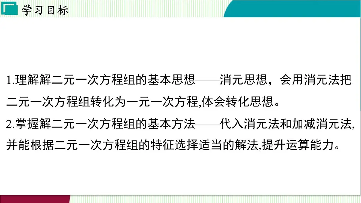 浙教版数学2024七年级下册 2.3 解二元一次方程组 PPT课件第3页