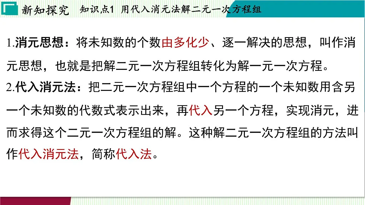 浙教版数学2024七年级下册 2.3 解二元一次方程组 PPT课件第4页