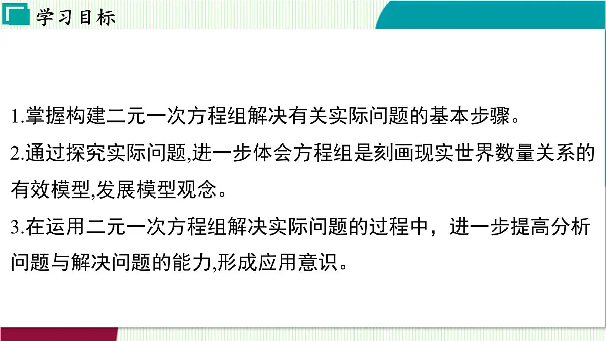 浙教版数学2024七年级下册 2.4 二元一次方程组的应用 PPT课件第3页