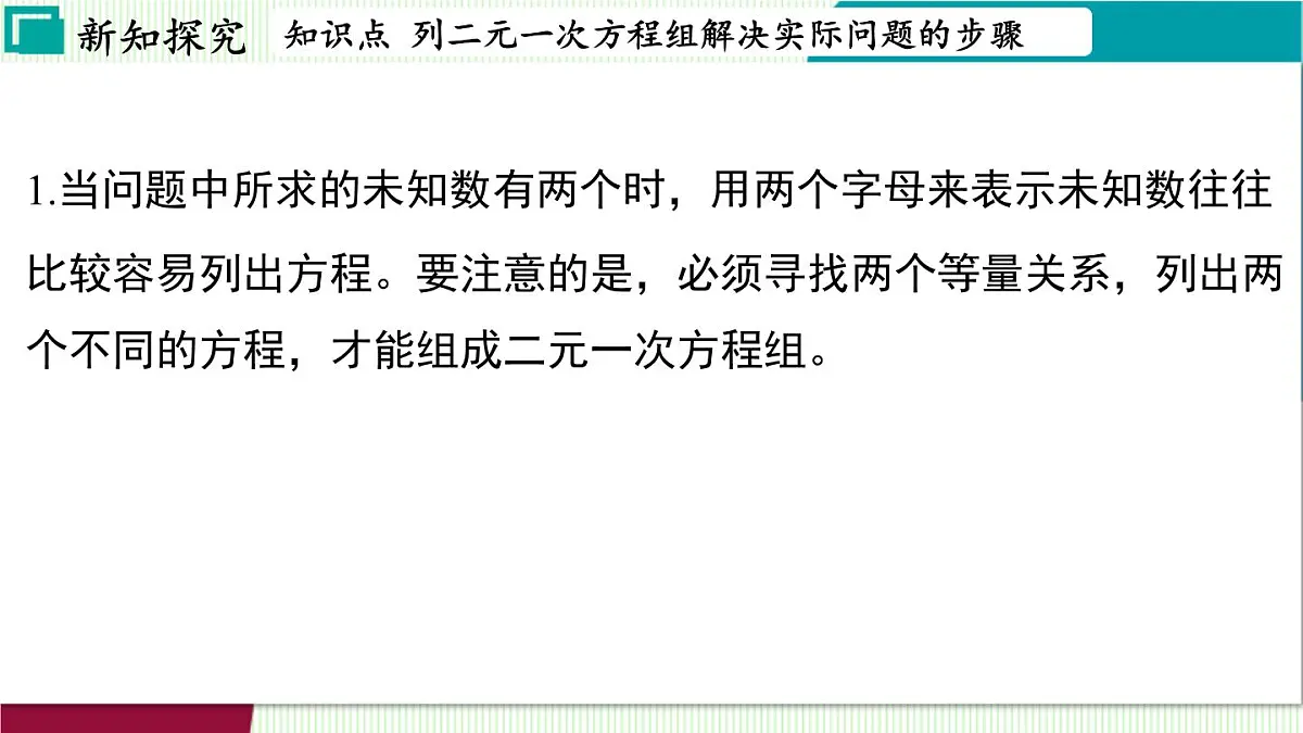 浙教版数学2024七年级下册 2.4 二元一次方程组的应用 PPT课件第4页