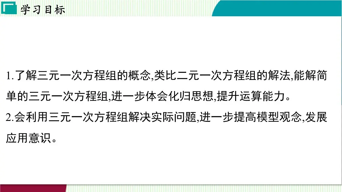 浙教版数学2024七年级下册 2.5 三元一次方程组及其解法（选学） PPT课件第3页