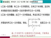 浙教版數(shù)學(xué)2024七年級下冊 2.5 三元一次方程組及其解法（選學(xué)） PPT課件